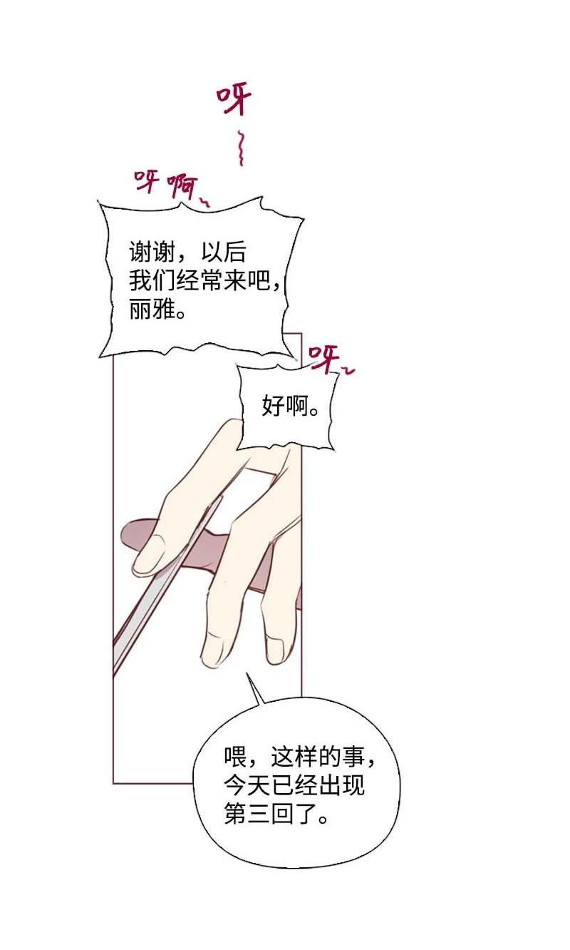 《满级圣女混迹校园》60 事后 第24页