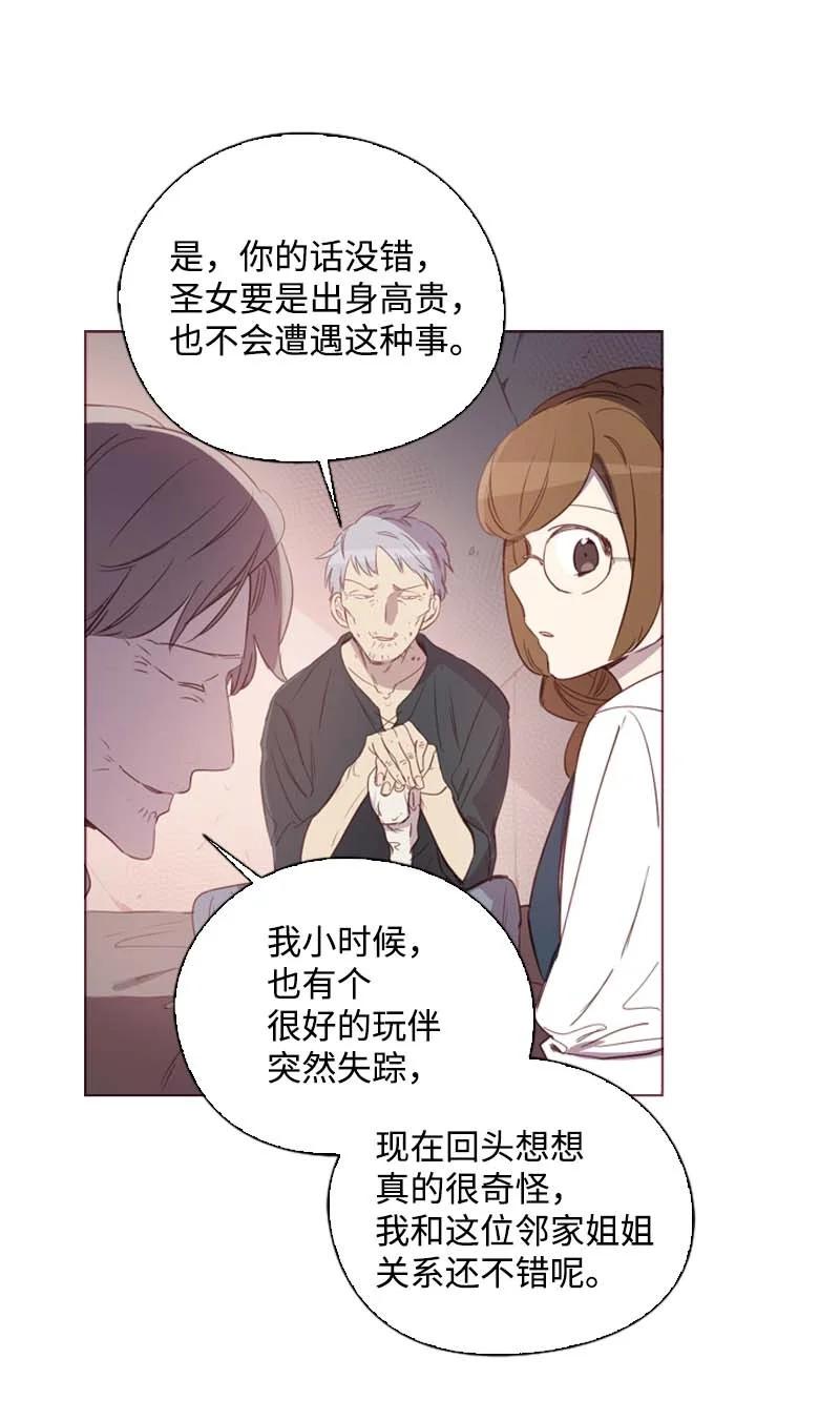 《满级圣女混迹校园》60 事后 第3页