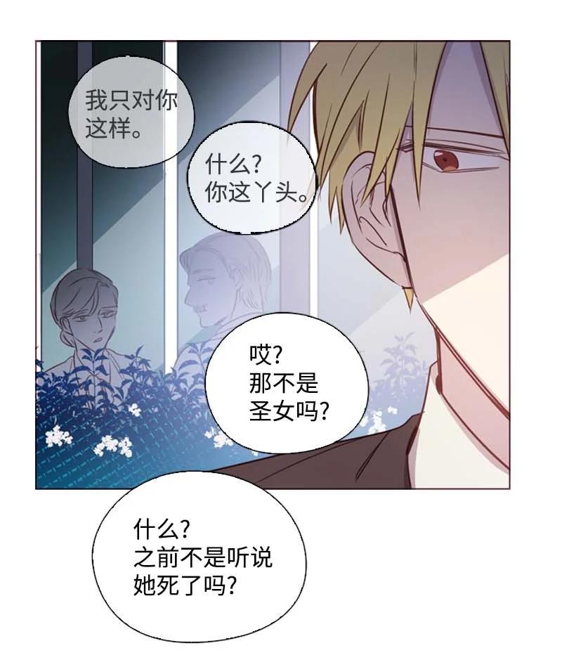 《满级圣女混迹校园》60 事后 第30页