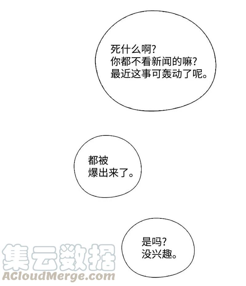 《满级圣女混迹校园》60 事后 第31页