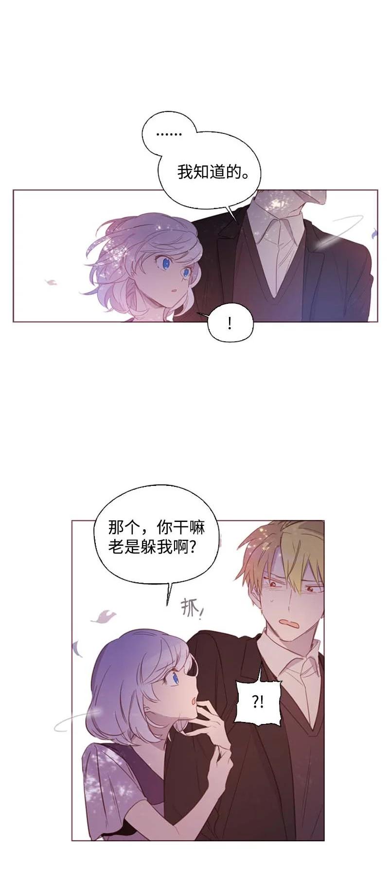 《满级圣女混迹校园》60 事后 第44页