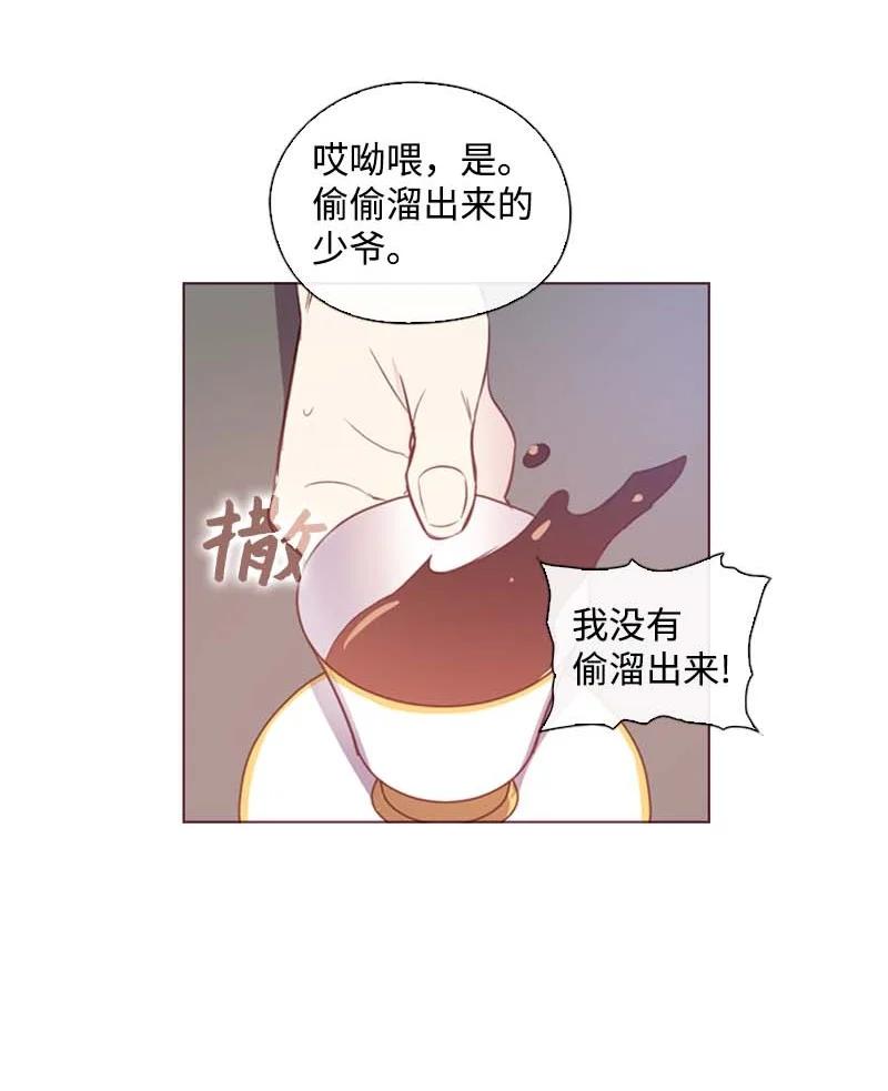 《满级圣女混迹校园》60 事后 第26页