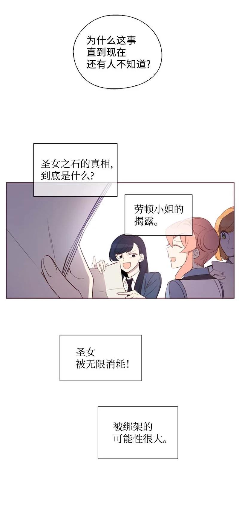《满级圣女混迹校园》60 事后 第2页