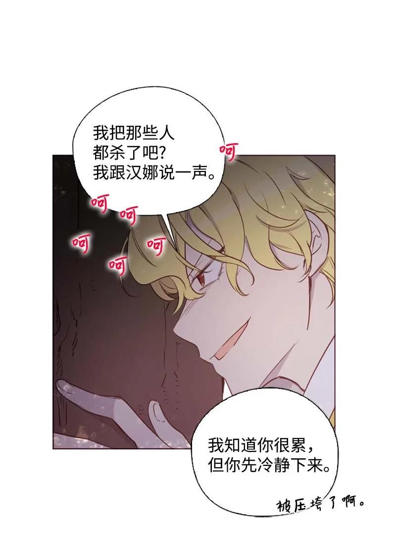 《满级圣女混迹校园》60 事后 第15页