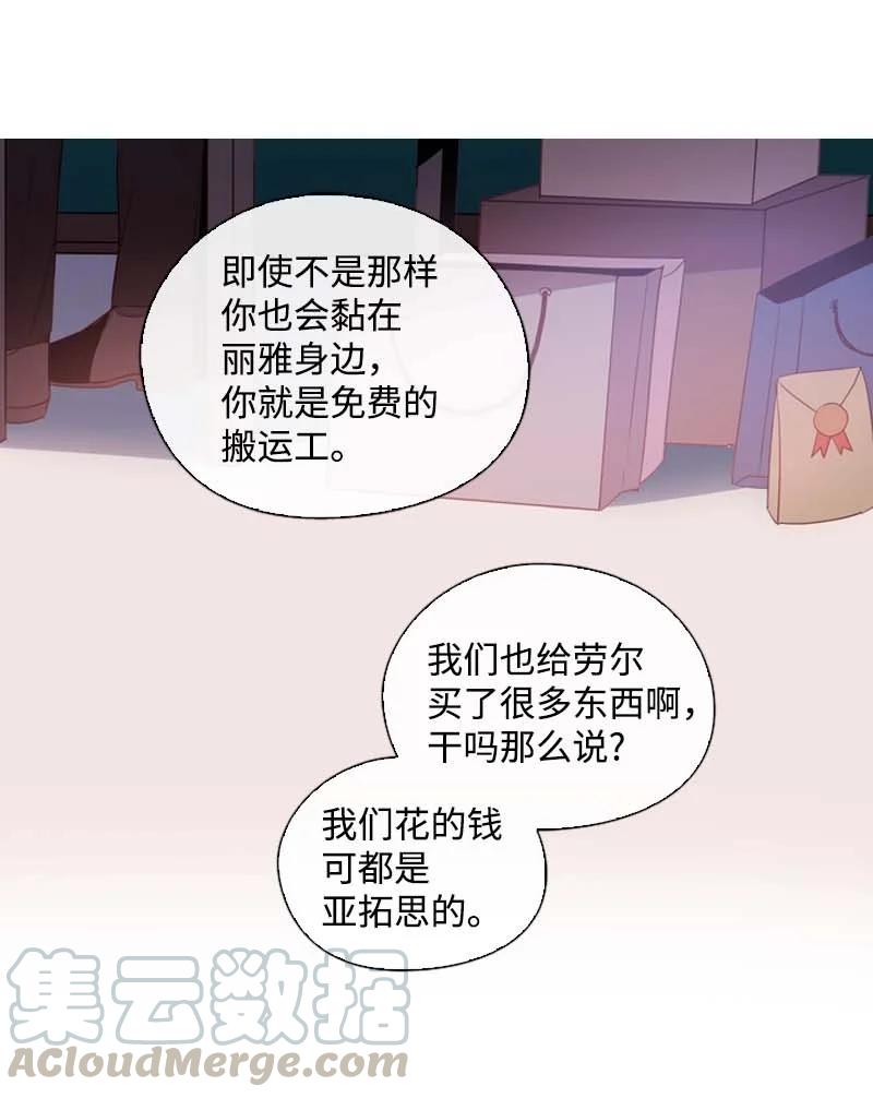 《满级圣女混迹校园》60 事后 第28页