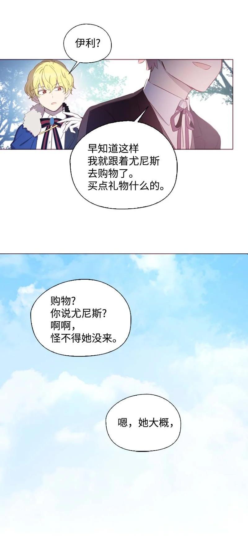 《满级圣女混迹校园》60 事后 第20页