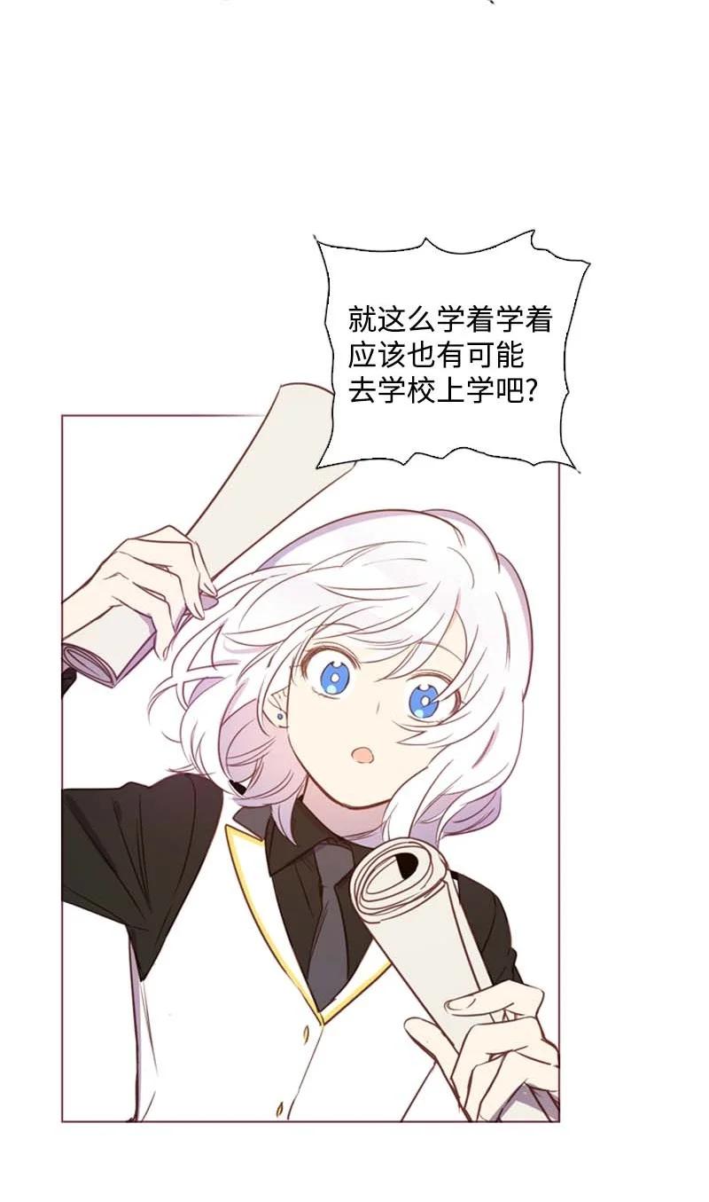 《满级圣女混迹校园》61 结局（上） 第13页