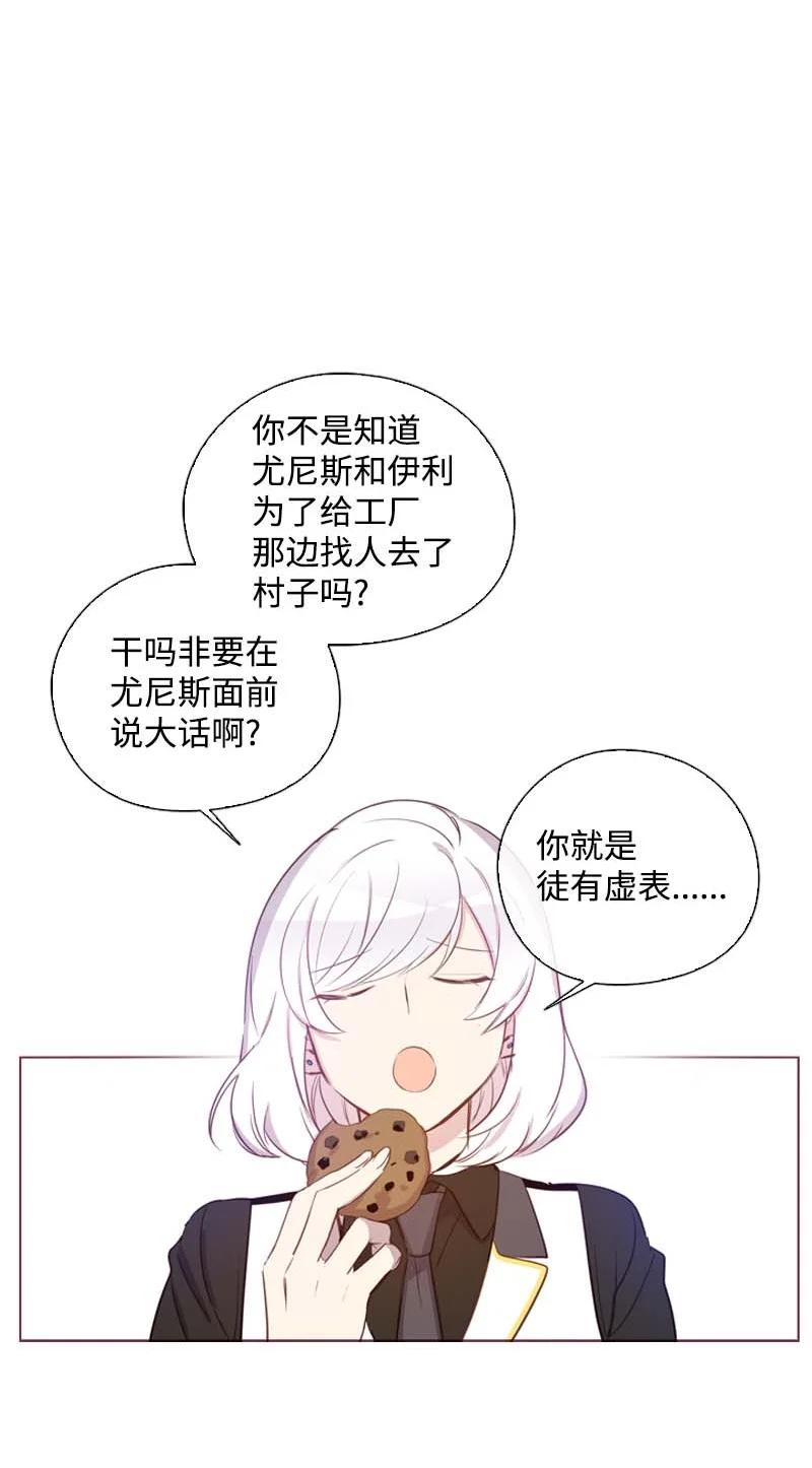 《满级圣女混迹校园》61 结局（上） 第9页