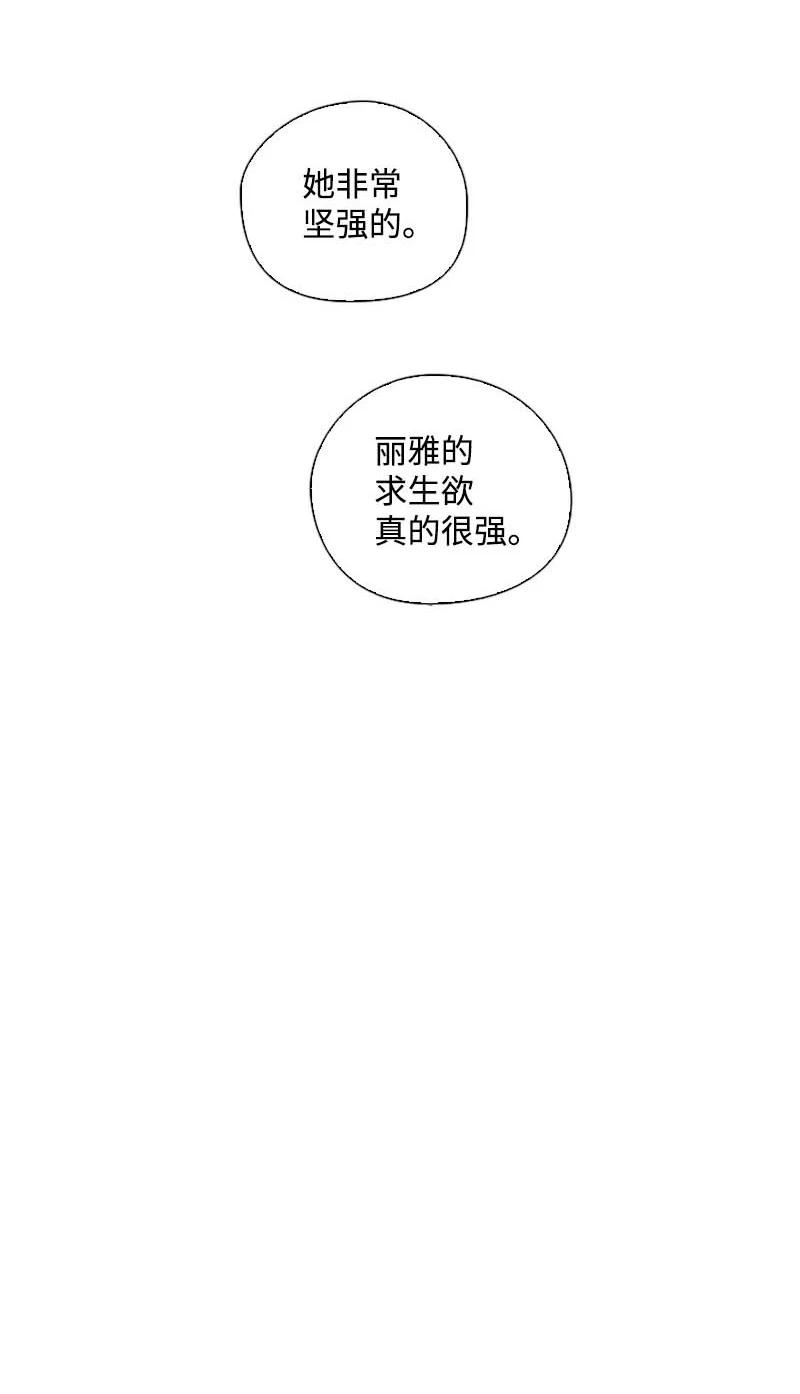 《满级圣女混迹校园》61 结局（上） 第30页