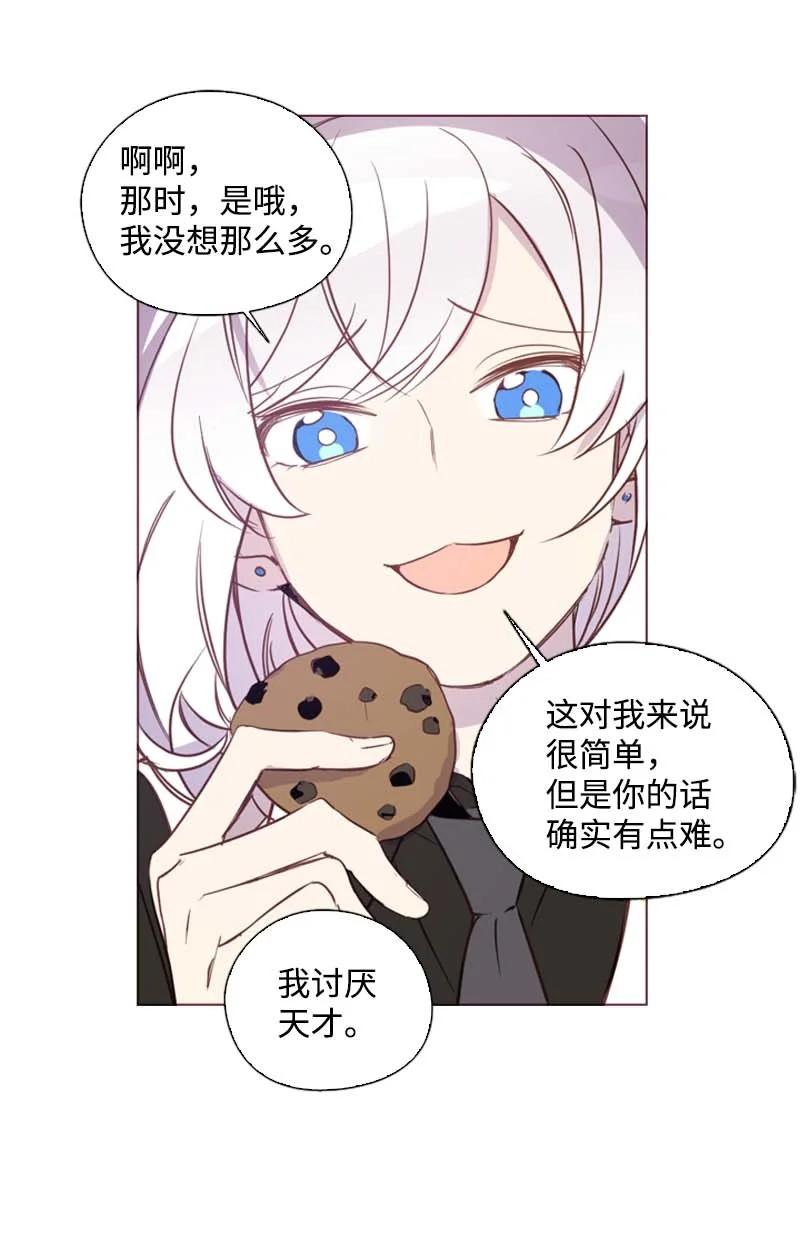 《满级圣女混迹校园》61 结局（上） 第18页