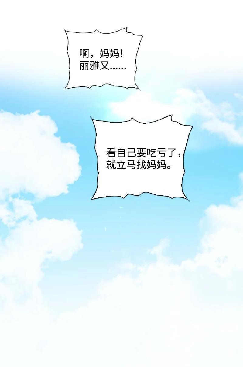 《满级圣女混迹校园》61 结局（上） 第36页