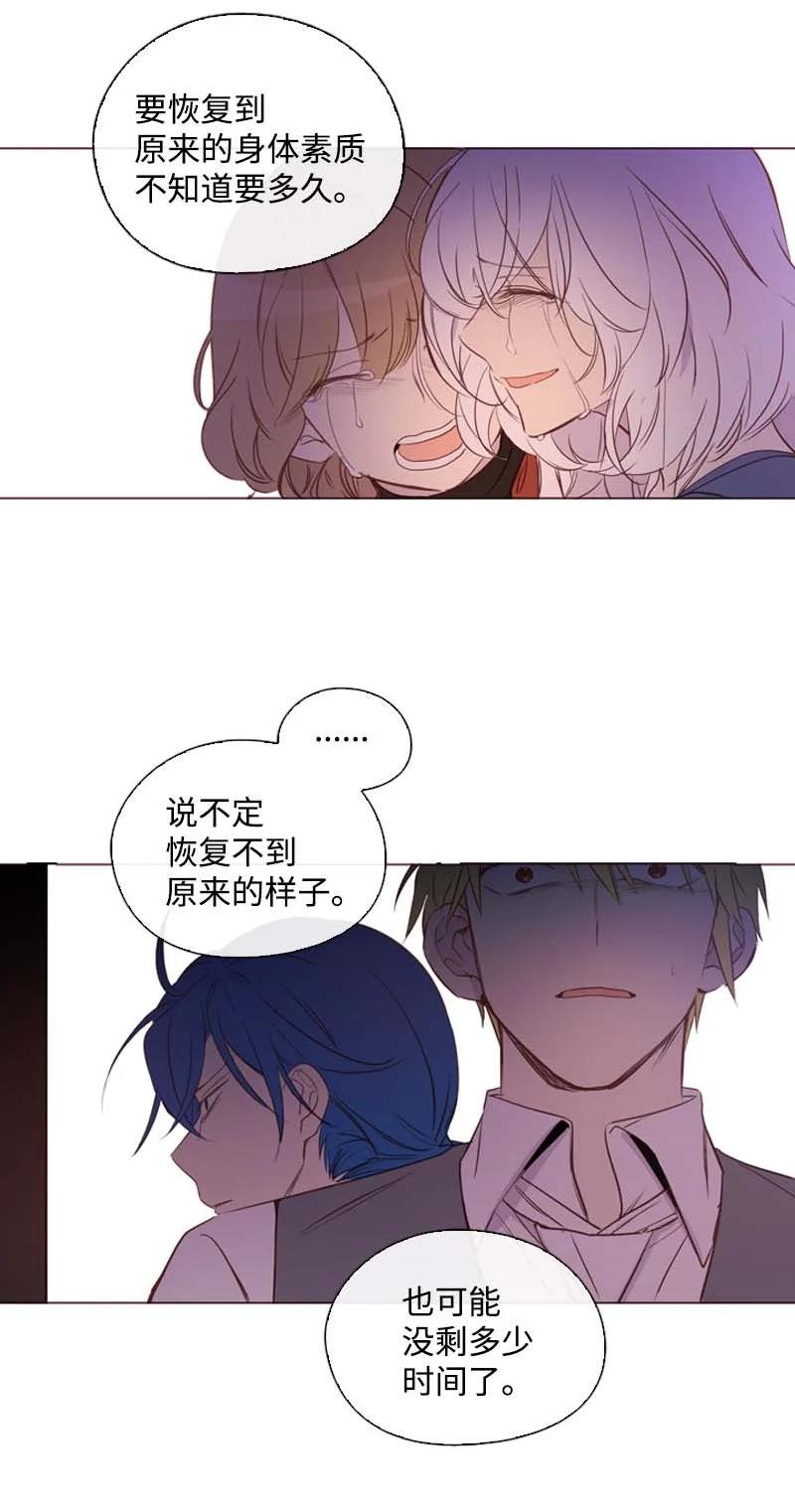 《满级圣女混迹校园》61 结局（上） 第26页