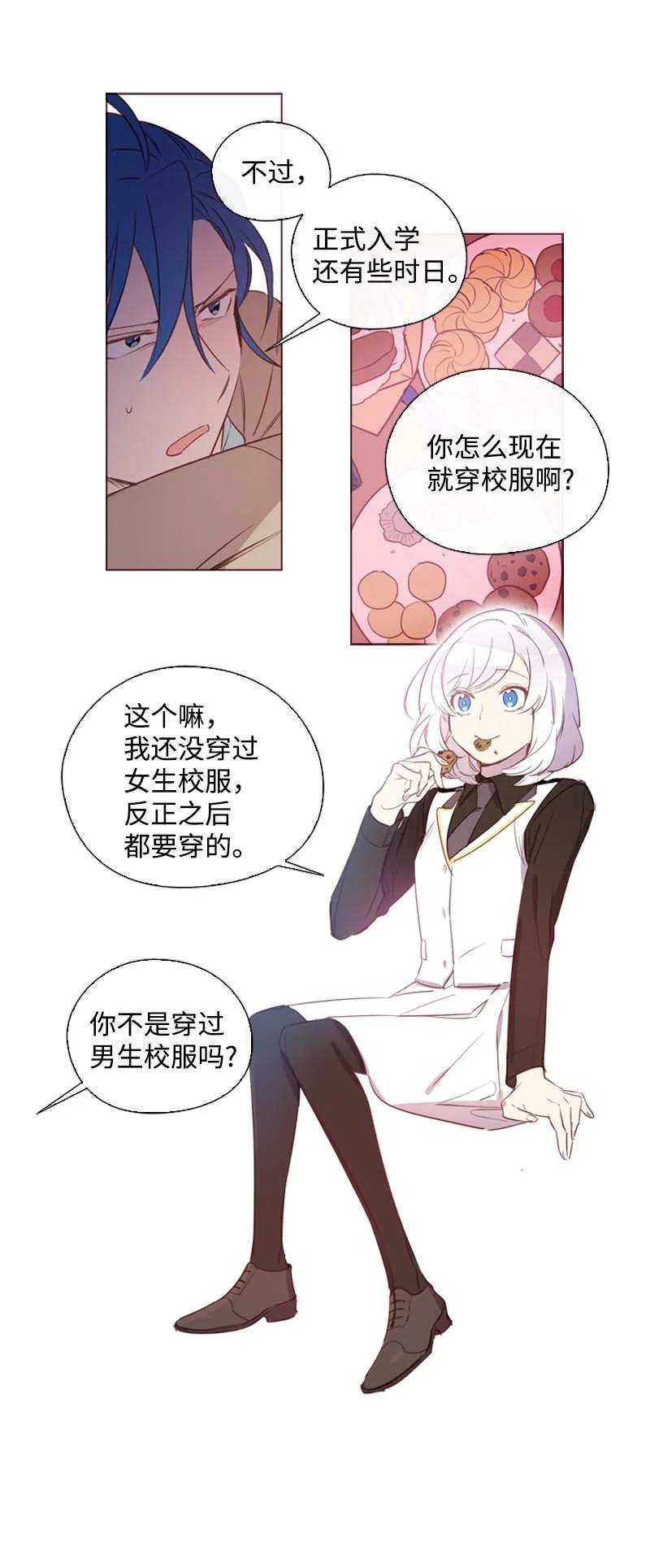 《满级圣女混迹校园》61 结局（上） 第19页
