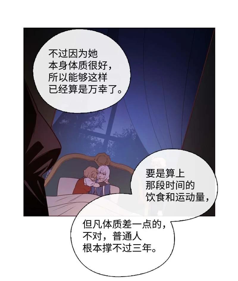 《满级圣女混迹校园》61 结局（上） 第25页