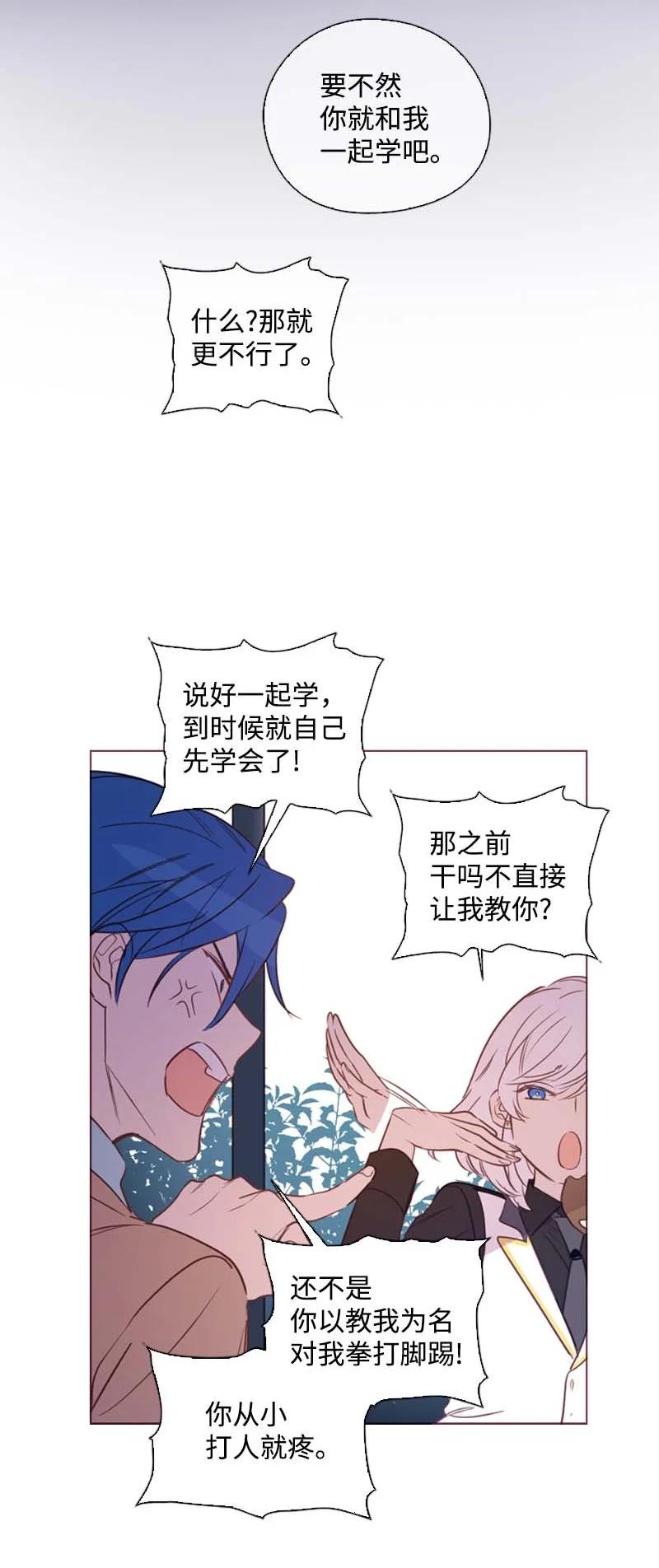 《满级圣女混迹校园》61 结局（上） 第34页