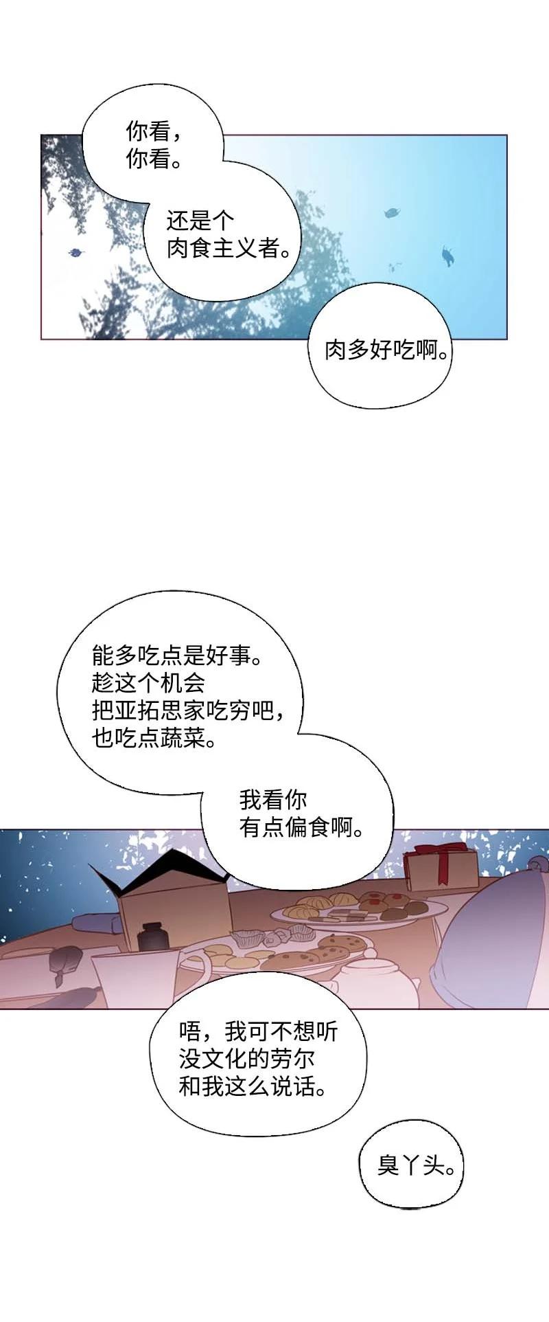 《满级圣女混迹校园》61 结局（上） 第32页