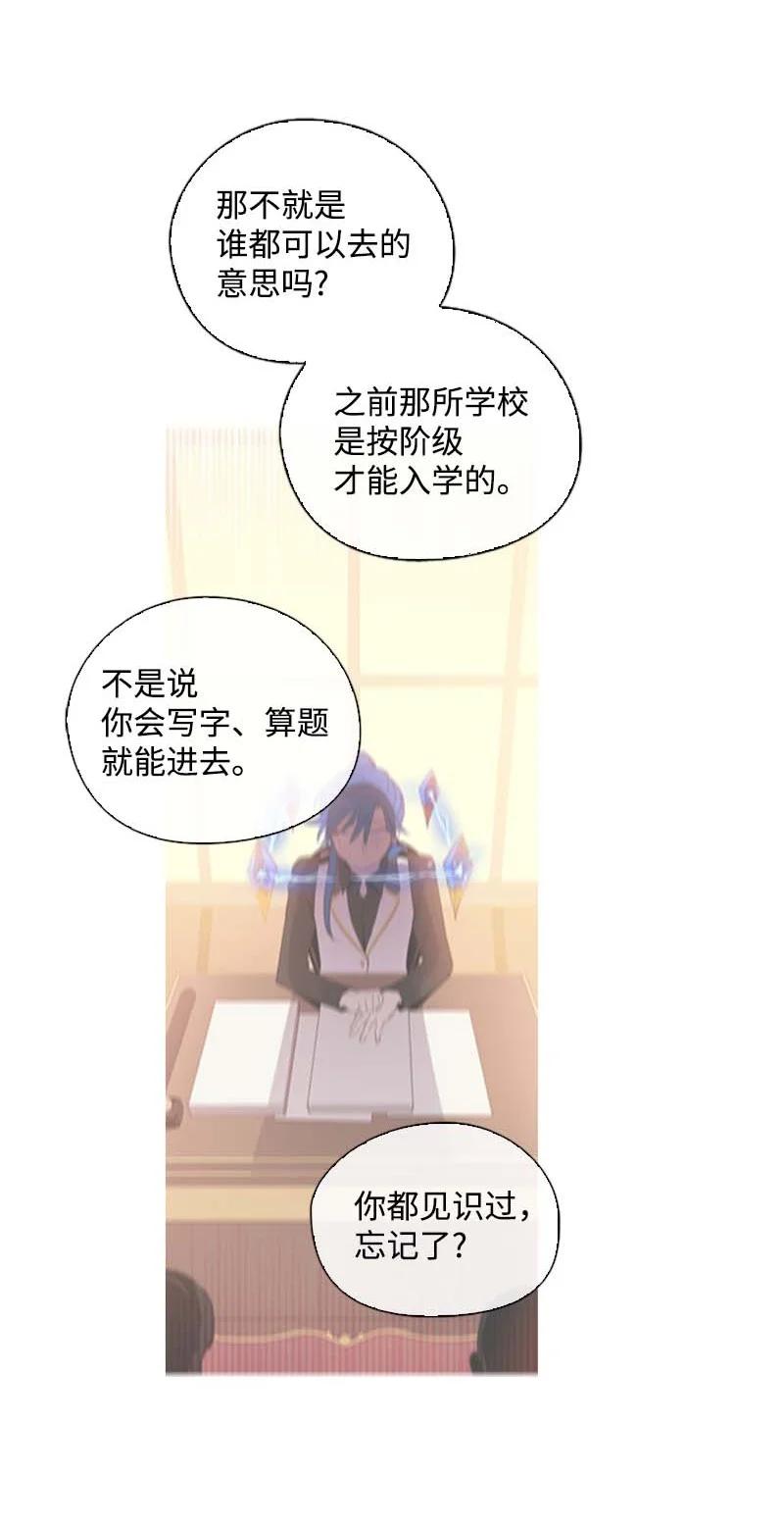《满级圣女混迹校园》61 结局（上） 第16页