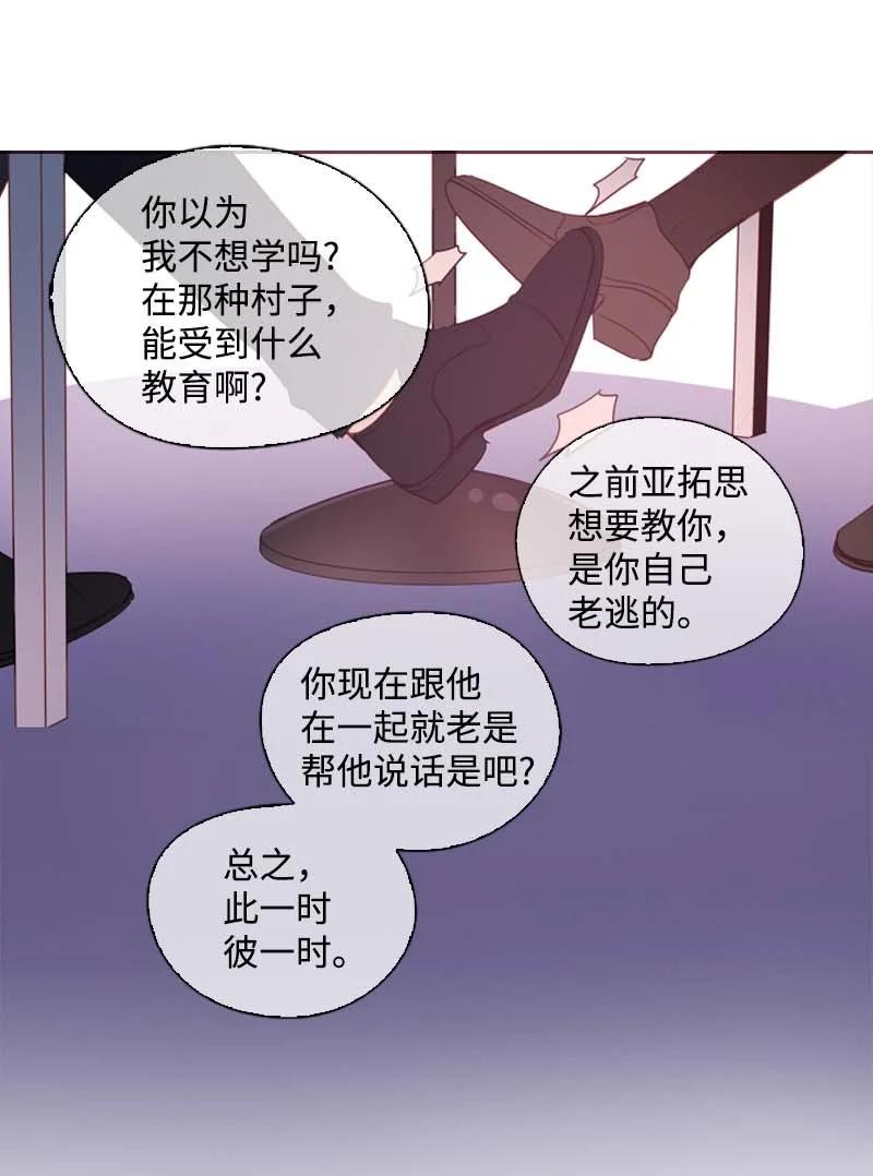 《满级圣女混迹校园》61 结局（上） 第33页