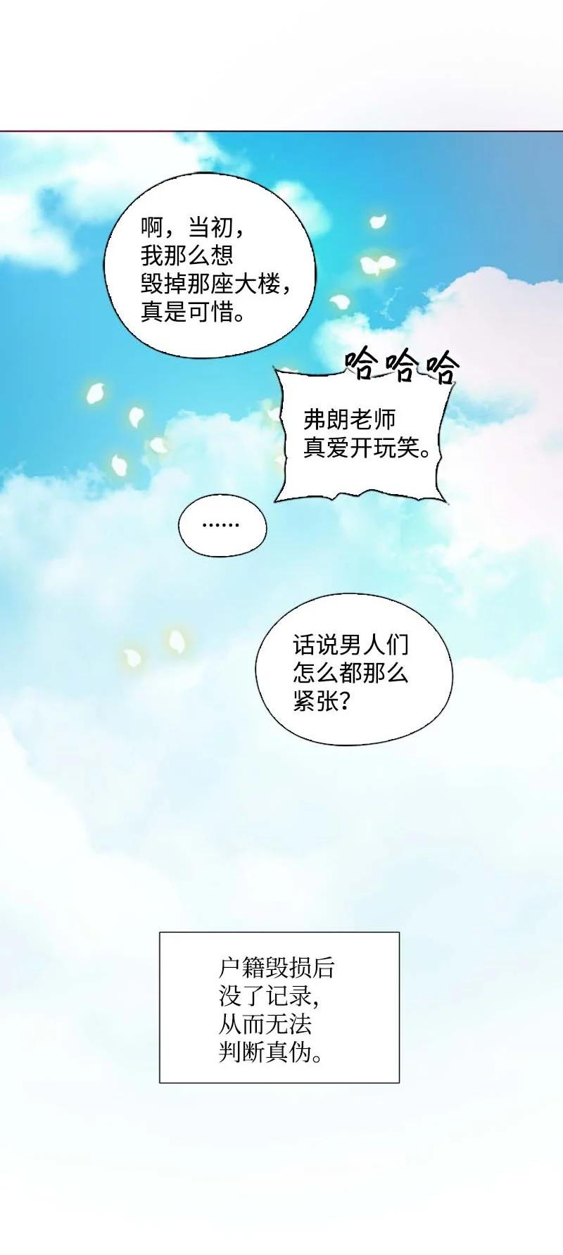 《满级圣女混迹校园》62 结局（下） 第4页