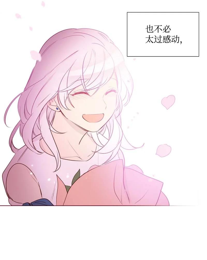 《满级圣女混迹校园》62 结局（下） 第64页