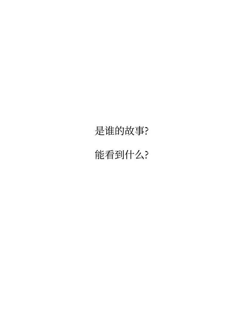 《满级圣女混迹校园》62 结局（下） 第66页
