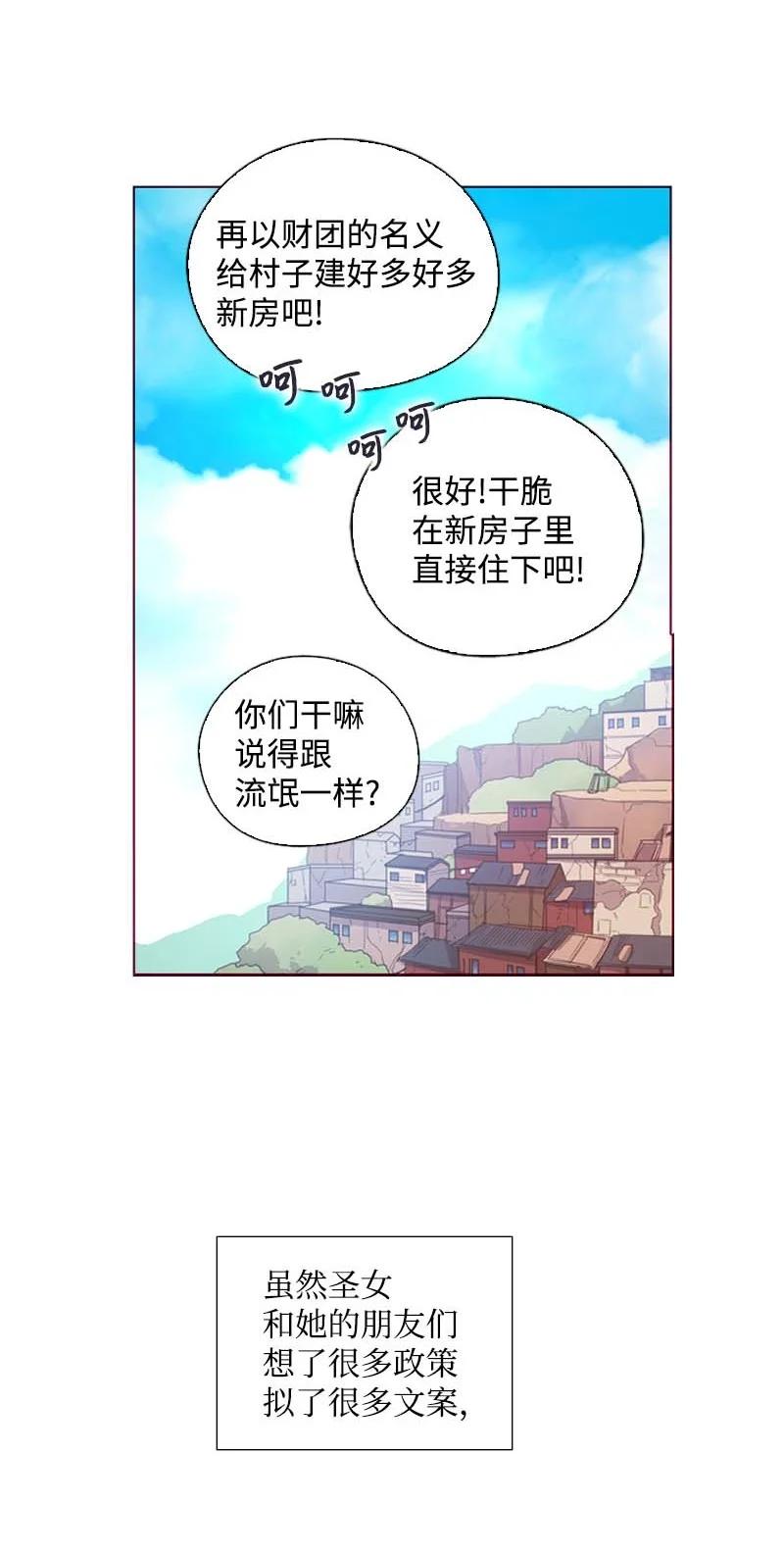 《满级圣女混迹校园》62 结局（下） 第17页