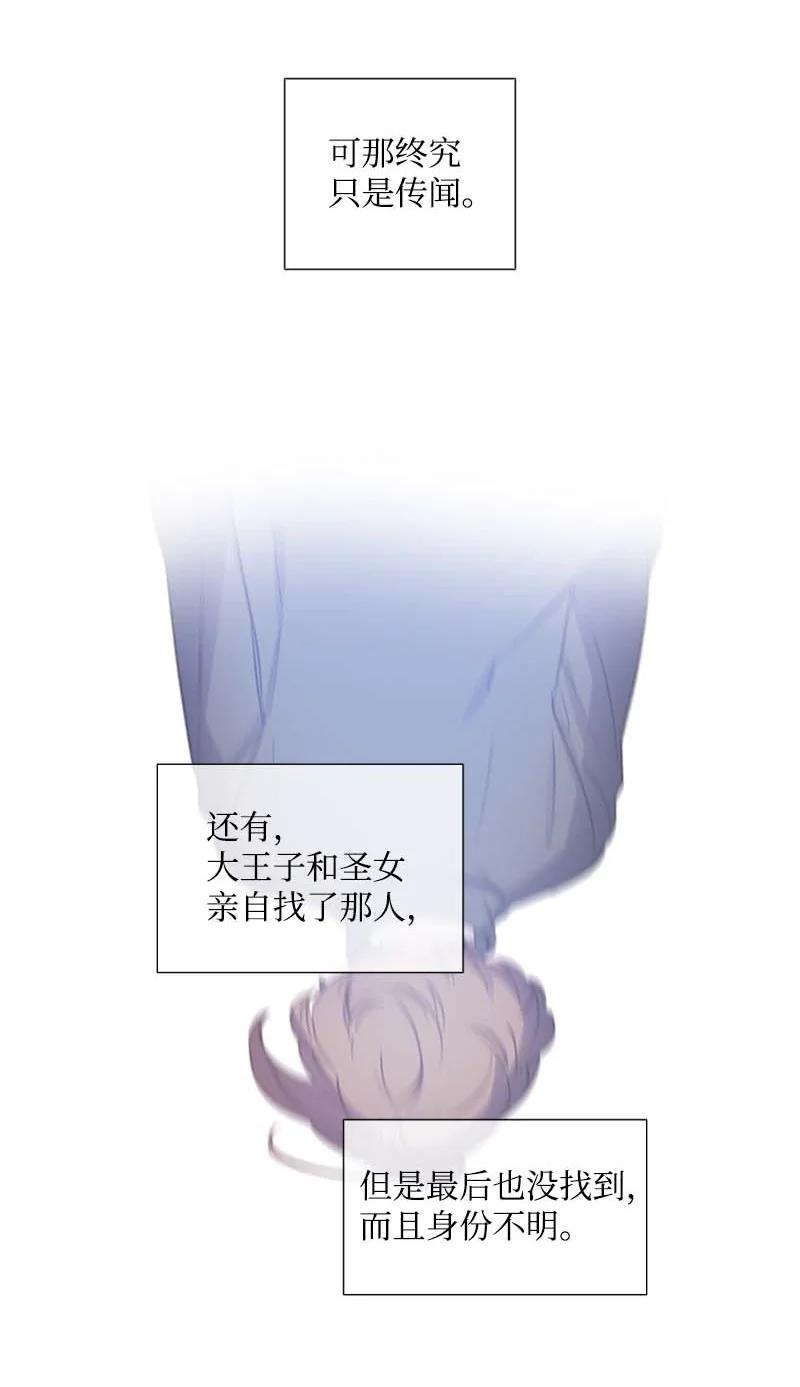《满级圣女混迹校园》62 结局（下） 第19页
