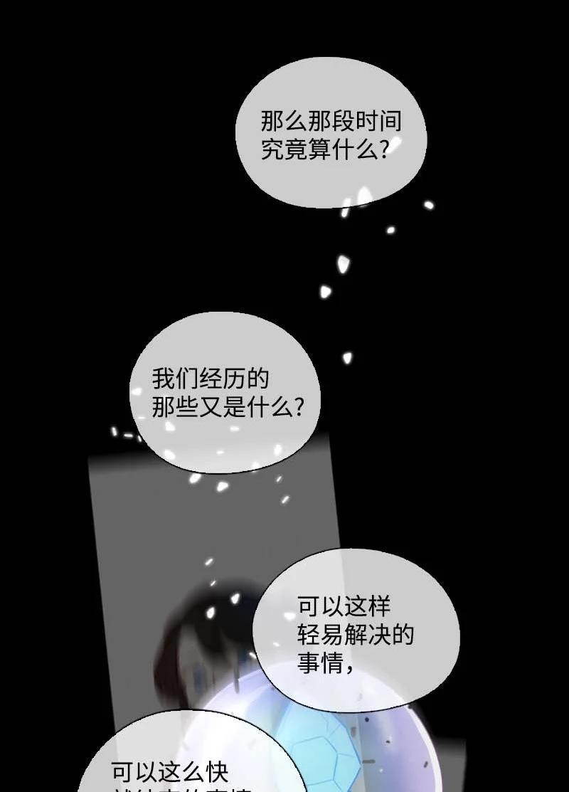 《满级圣女混迹校园》62 结局（下） 第24页