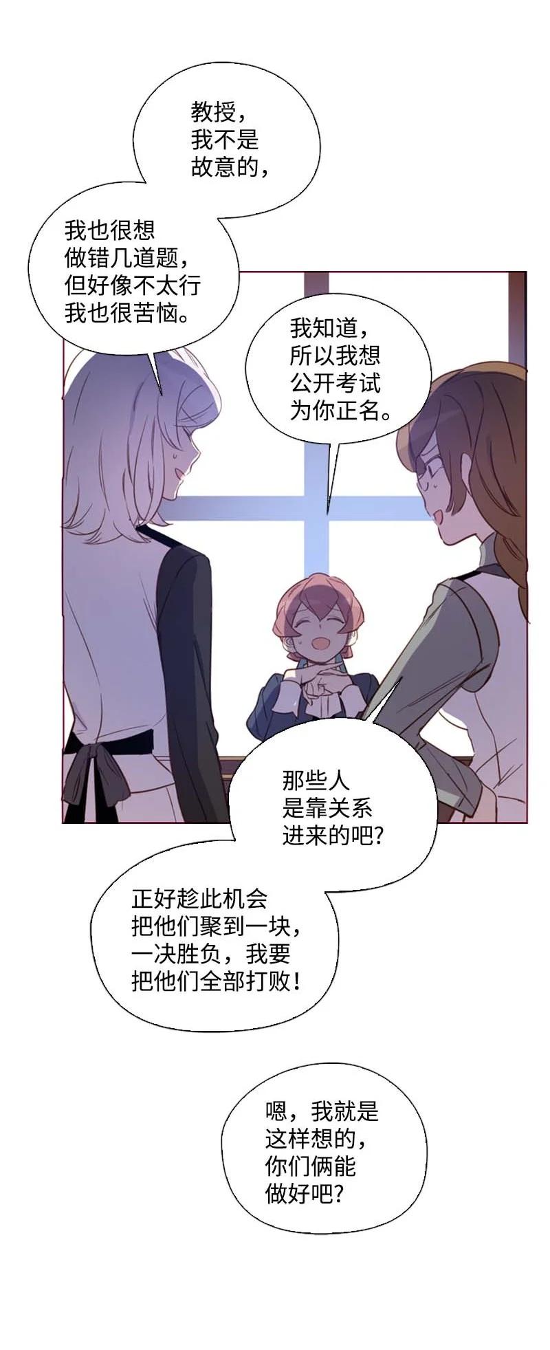 《满级圣女混迹校园》62 结局（下） 第15页