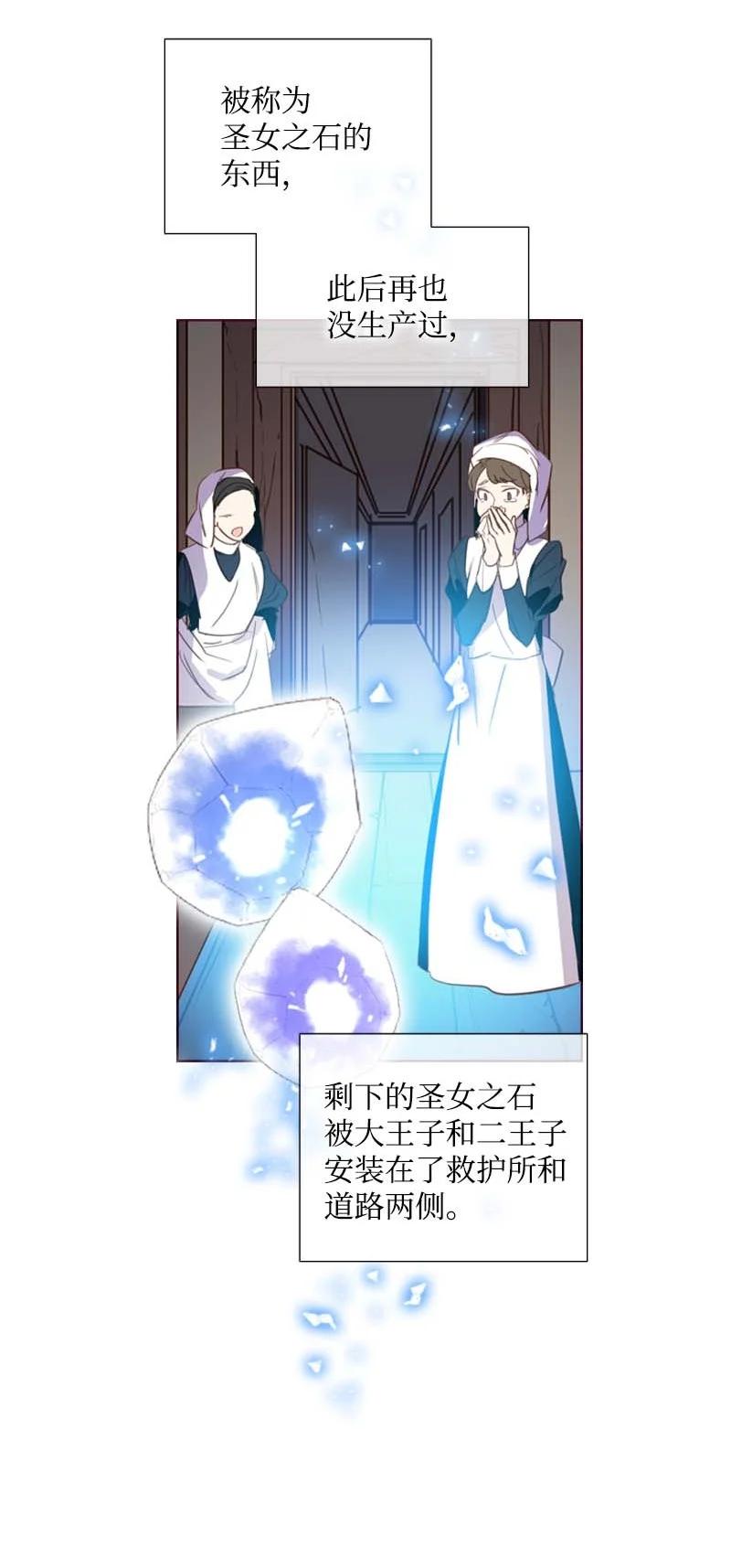 《满级圣女混迹校园》62 结局（下） 第11页