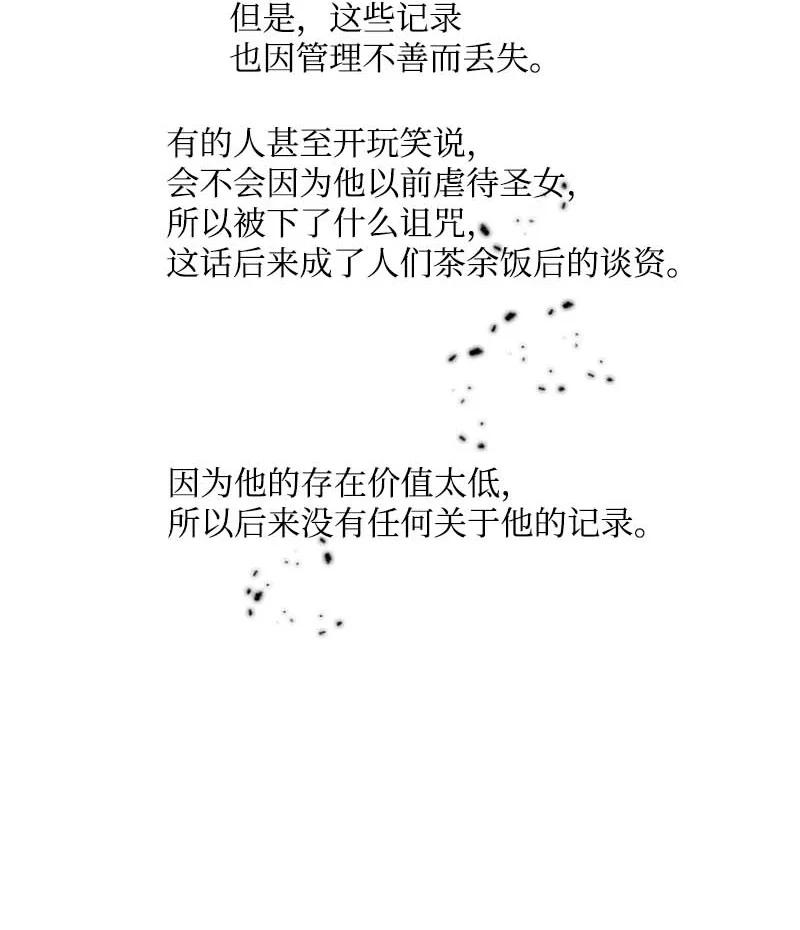 《满级圣女混迹校园》62 结局（下） 第56页