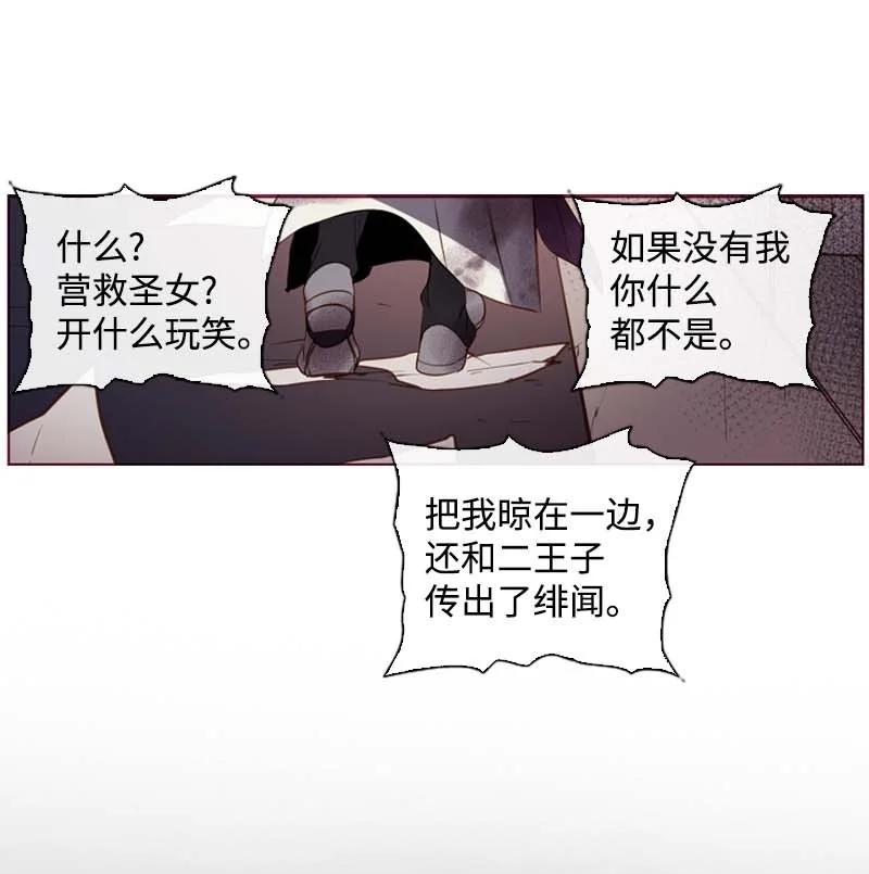 《满级圣女混迹校园》62 结局（下） 第47页