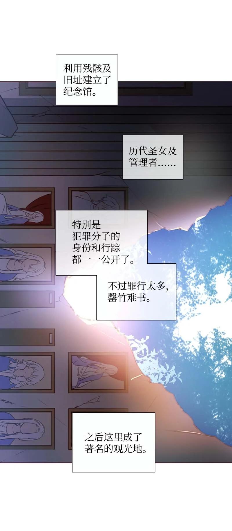 《满级圣女混迹校园》62 结局（下） 第5页