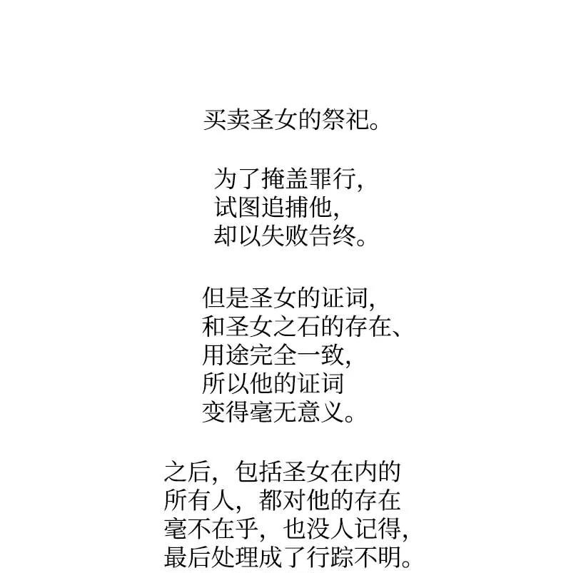 《满级圣女混迹校园》62 结局（下） 第55页