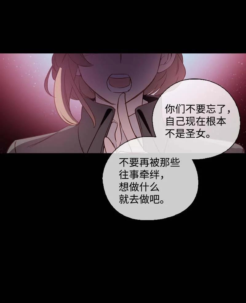 《满级圣女混迹校园》62 结局（下） 第43页