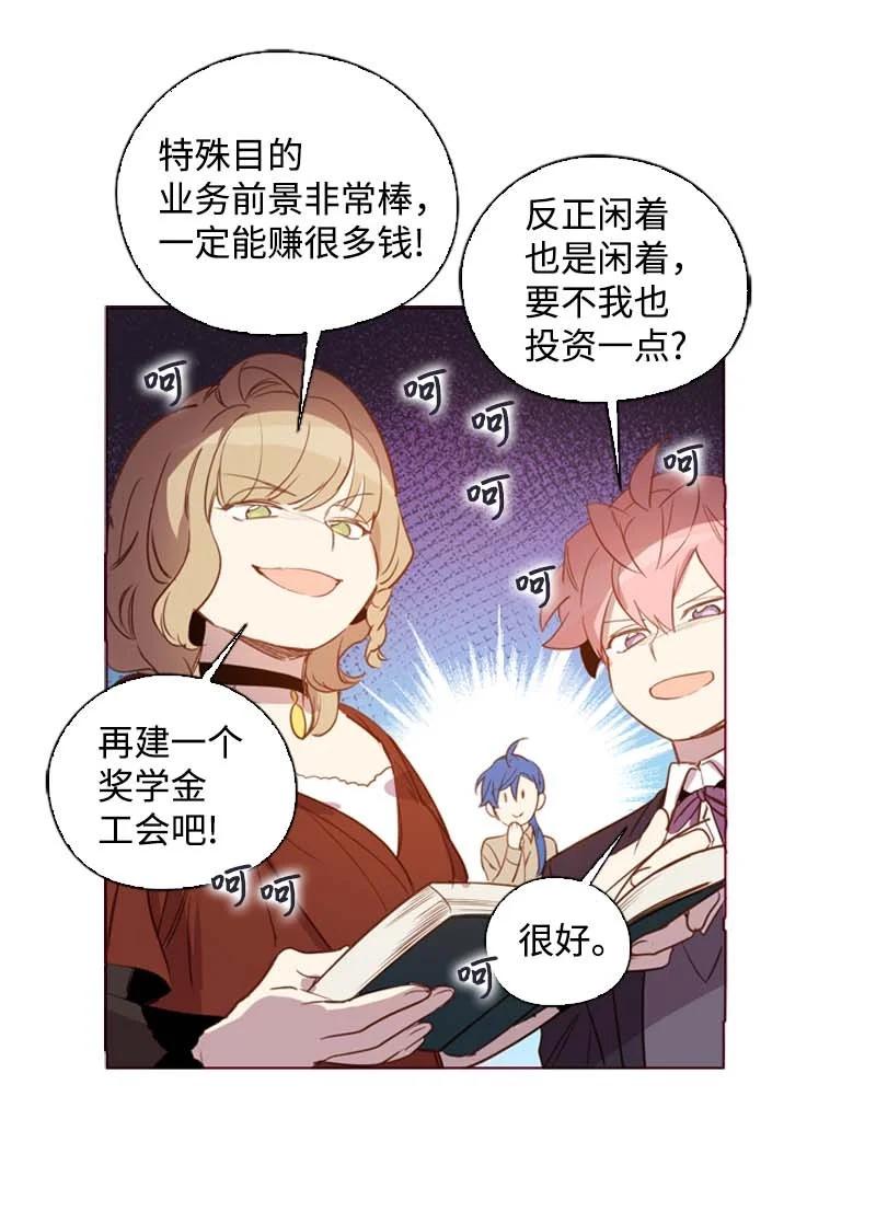 《满级圣女混迹校园》62 结局（下） 第16页