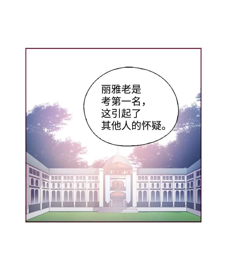 《满级圣女混迹校园》62 结局（下） 第14页