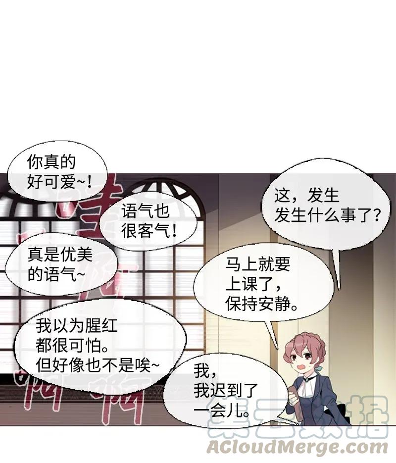 《满级圣女混迹校园》05 选课风暴 第31页