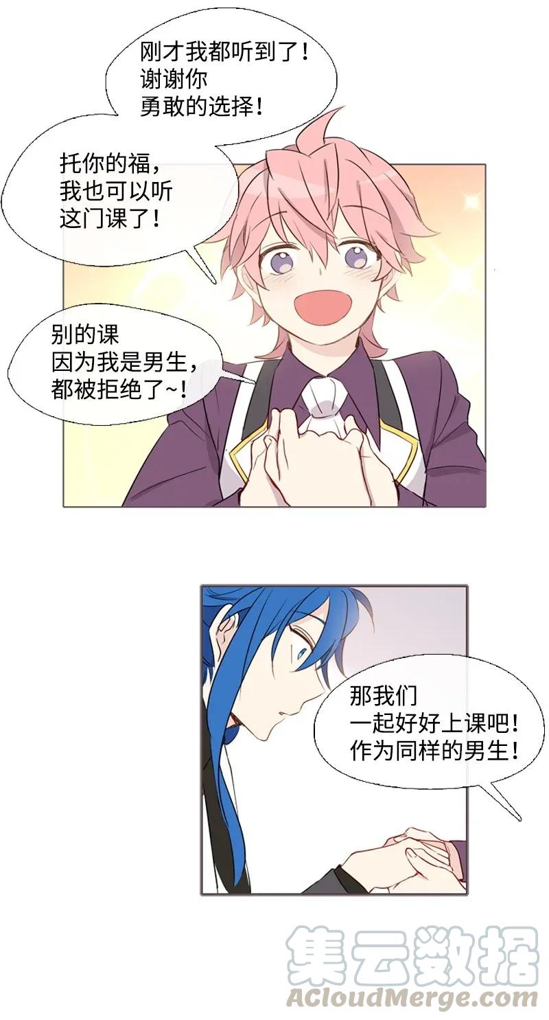 《满级圣女混迹校园》05 选课风暴 第37页