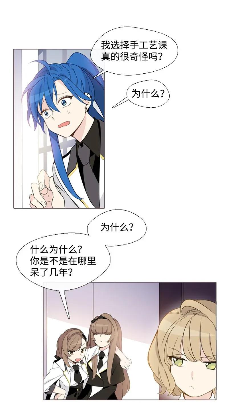 《满级圣女混迹校园》05 选课风暴 第6页