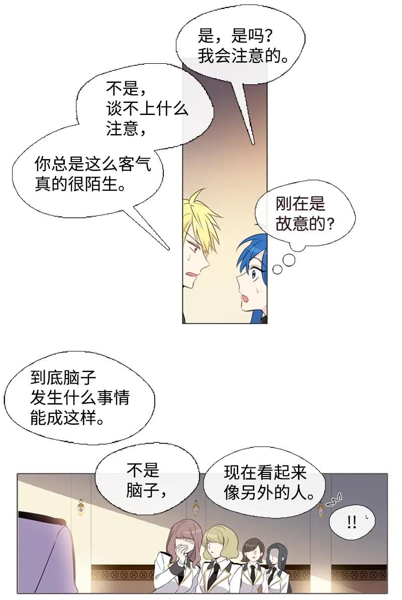 《满级圣女混迹校园》05 选课风暴 第23页