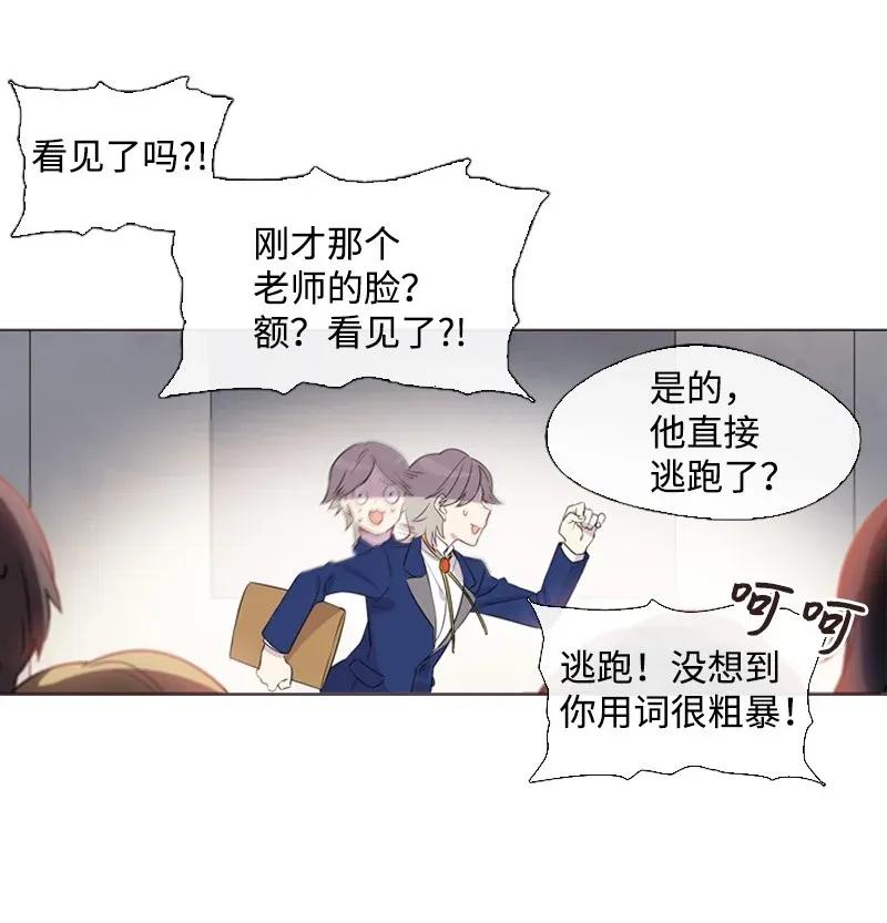 《满级圣女混迹校园》05 选课风暴 第5页