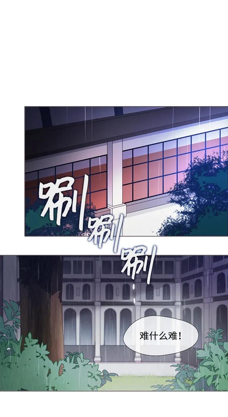 《满级圣女混迹校园》05 选课风暴 第14页