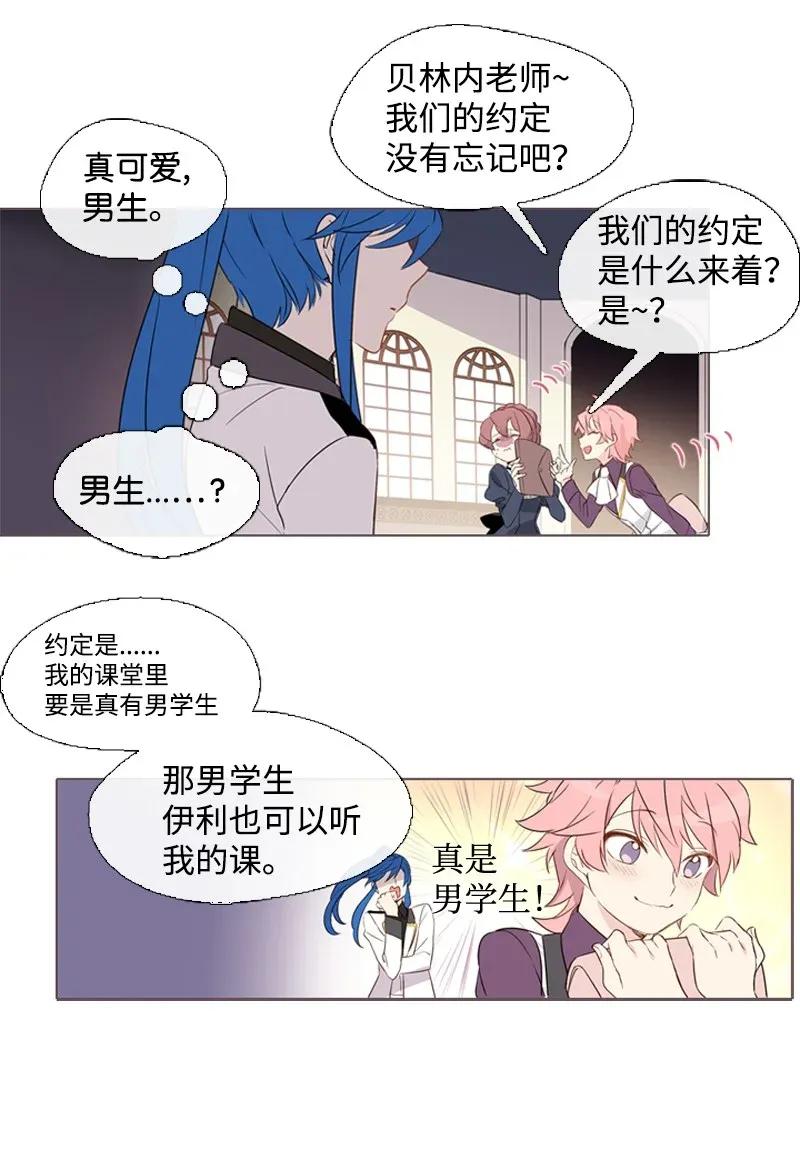 《满级圣女混迹校园》05 选课风暴 第35页