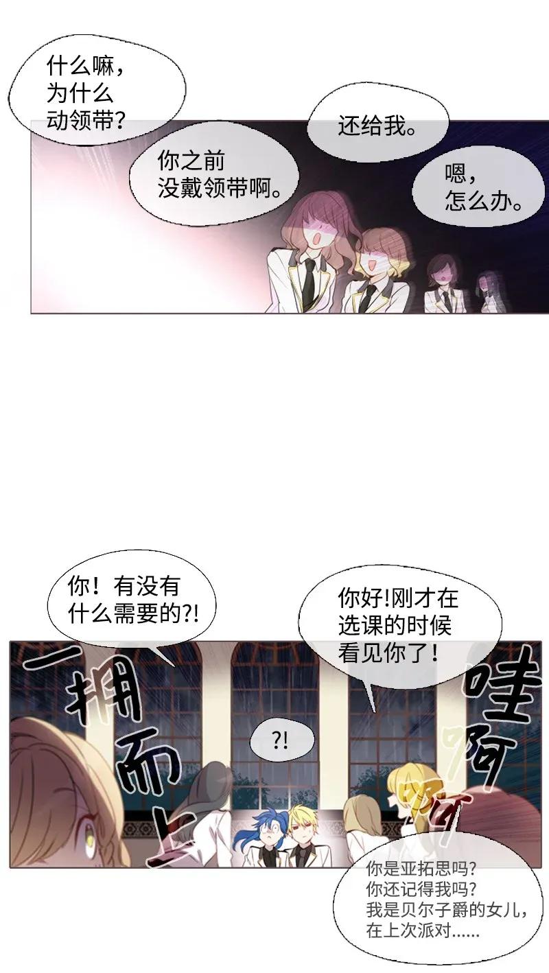 《满级圣女混迹校园》05 选课风暴 第29页