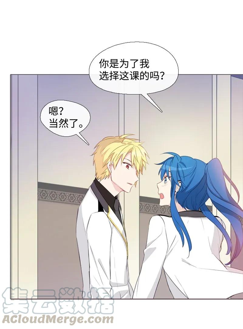 《满级圣女混迹校园》05 选课风暴 第25页