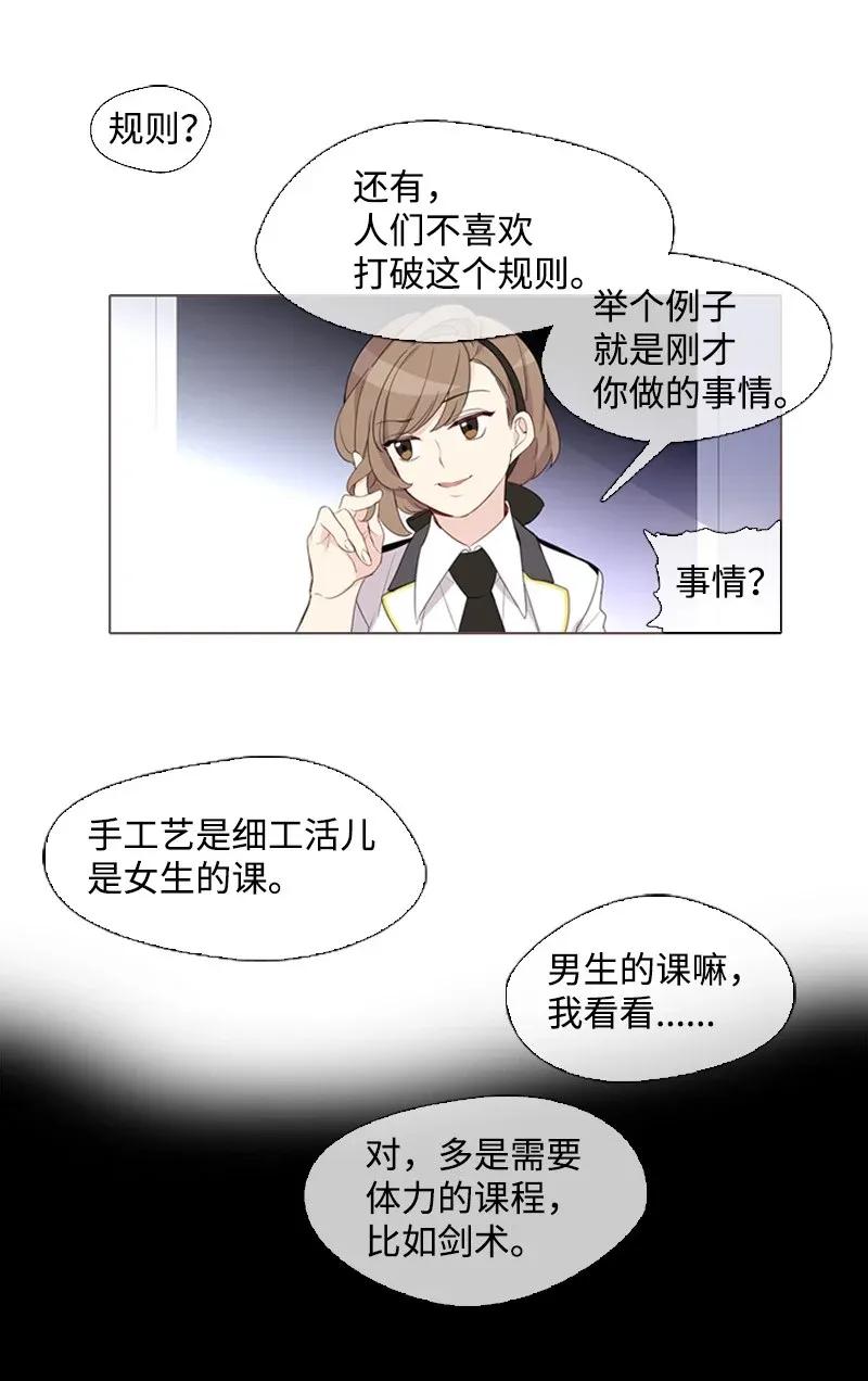 《满级圣女混迹校园》05 选课风暴 第9页