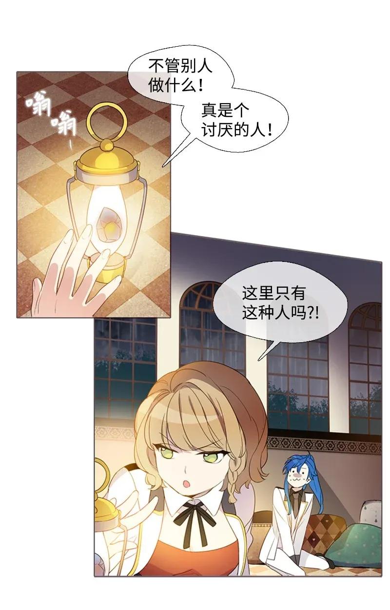 《满级圣女混迹校园》05 选课风暴 第15页