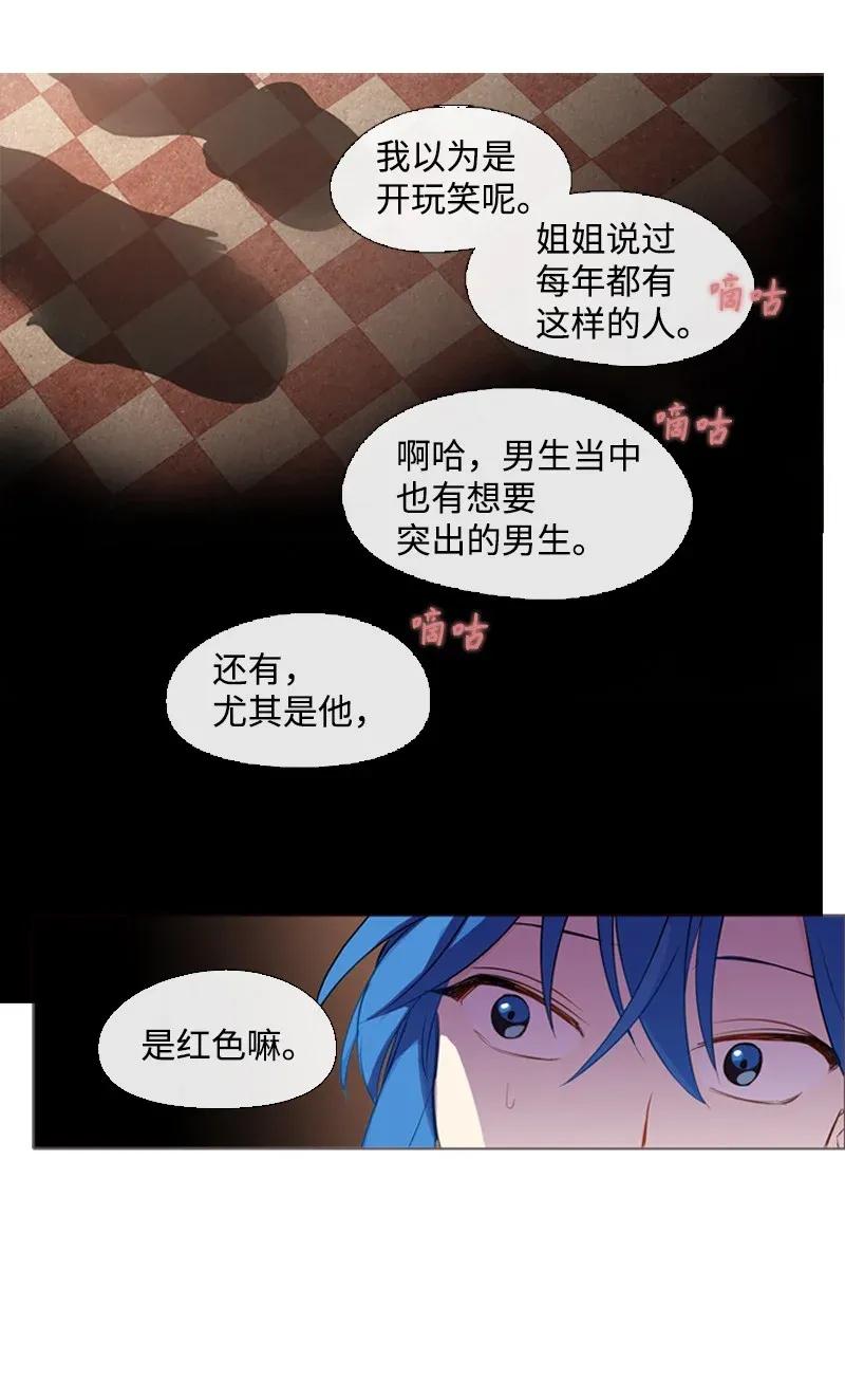 《满级圣女混迹校园》05 选课风暴 第21页