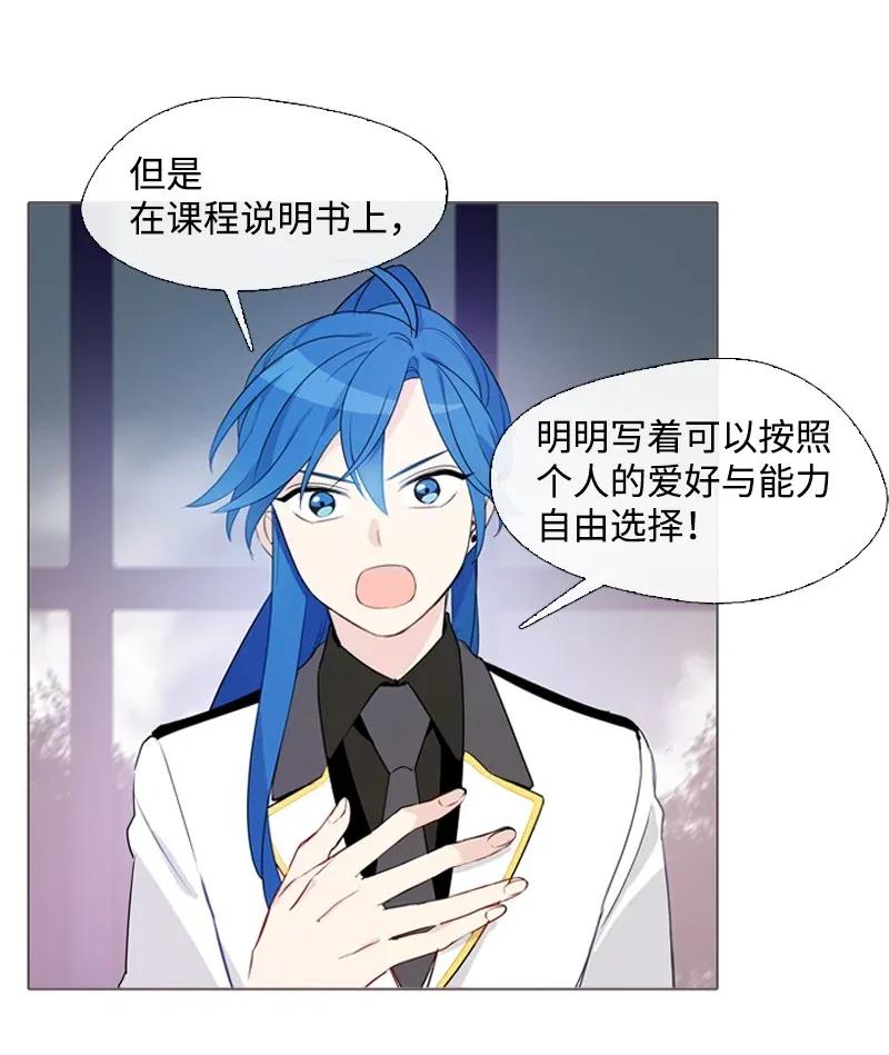 《满级圣女混迹校园》05 选课风暴 第11页